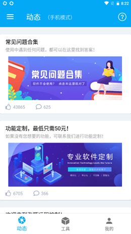 海豚远程控制安卓最新版下载v2.2.2.11