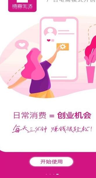 悟喜生活安卓最新版下载v1.8.1