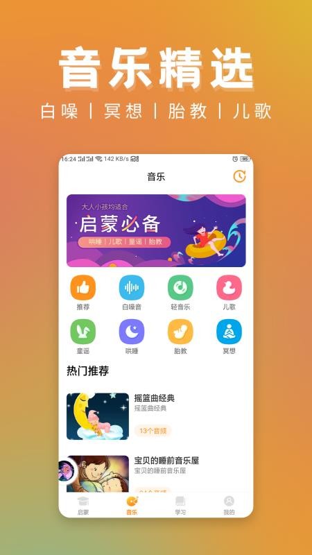 儿童故事最新版免费下载v1.1.0
