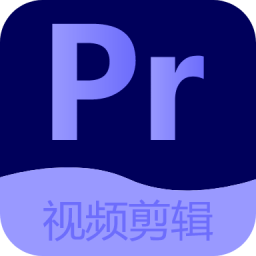 Pr视频剪辑大师最新版免费下载v1.8.0