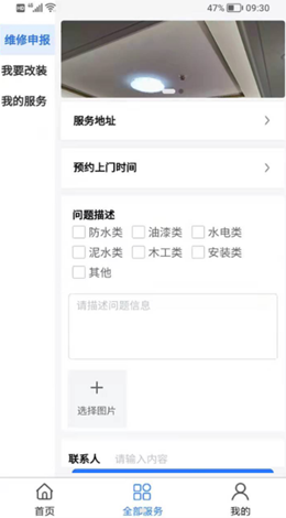 炎唐家居安卓最新版下载v1.07