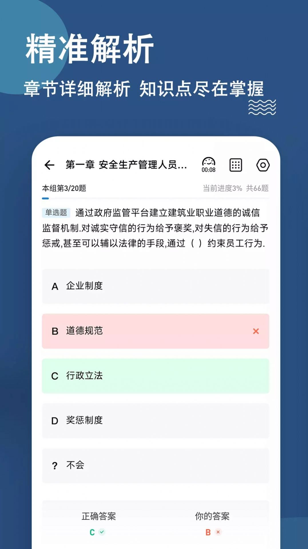 八大员练题狗安卓版下载v3.0.0.0