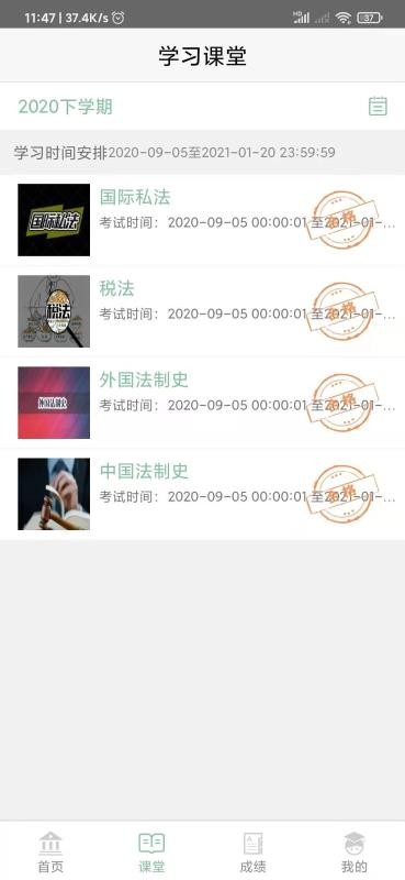 联大学堂最新版免费下载v2.50