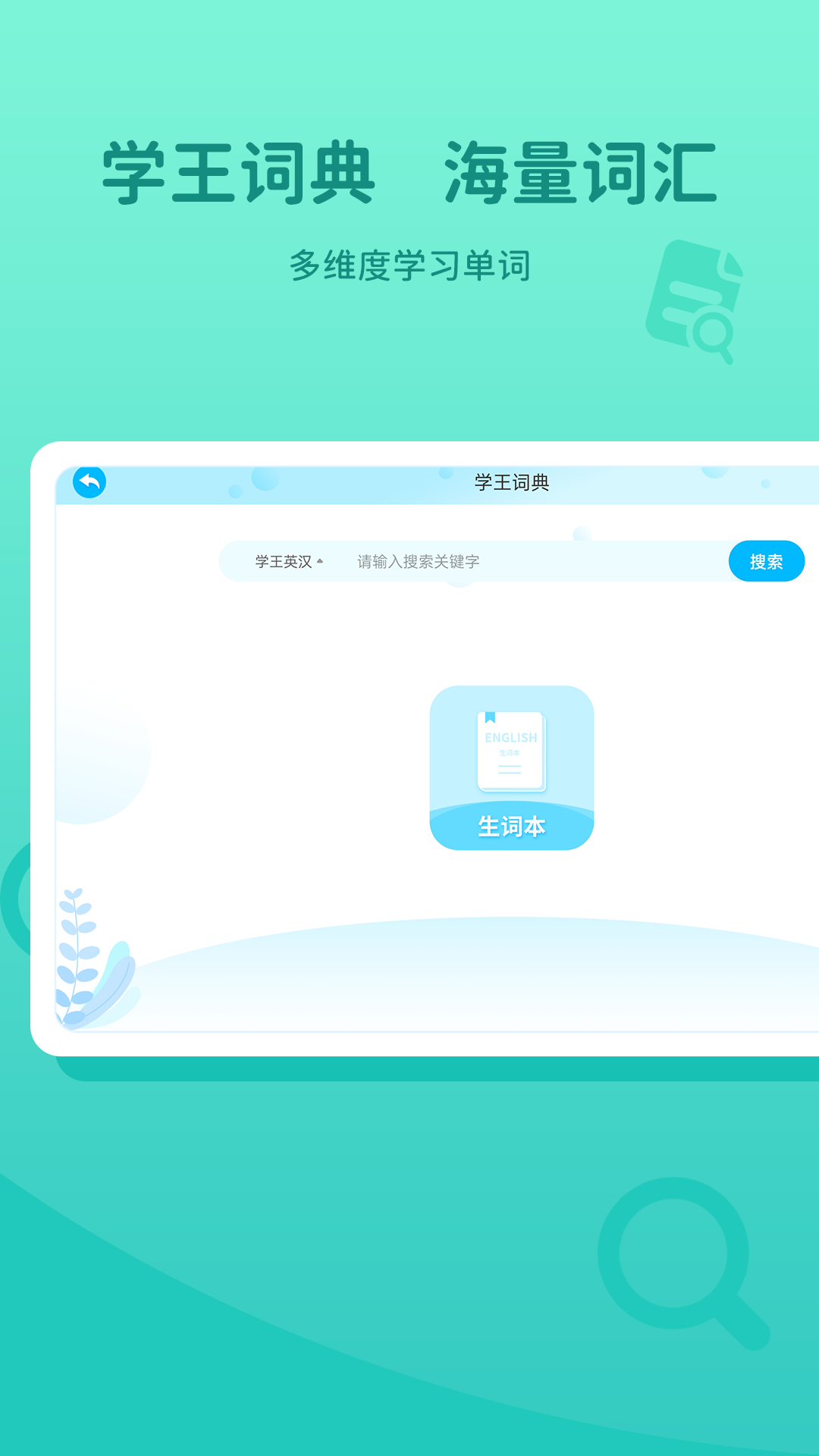 学王词典安卓版下载v1.20220214