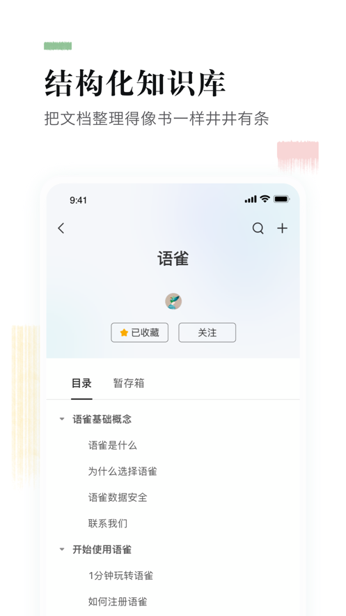 语雀手机apk安装包下载v0.1.6