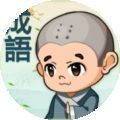 成语连答题安卓版下载v3.19.00
