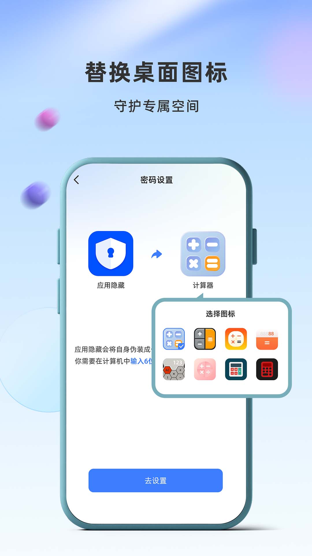 应用隐藏卫士安卓版下载v1.0.5.0