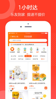 乐友最新版免费下载v7.6.8