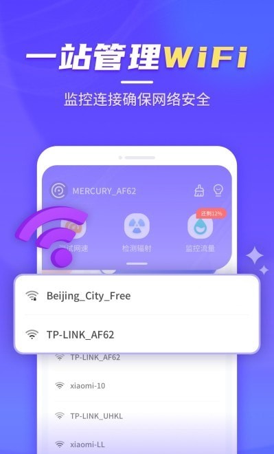 疾速WiFi大师安卓版下载v1.0.211215.2176