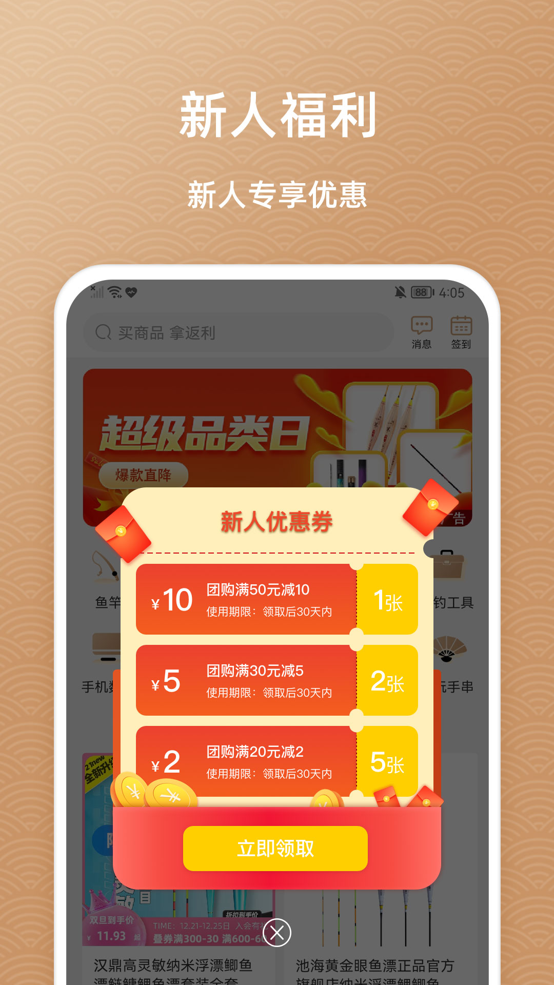 鱼喜团最新版免费下载v1.0.21