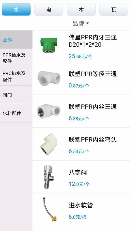 中筑网手机apk安装包下载v1.0.1