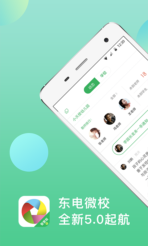 东电微校教师端最新版免费下载v5.3.52
