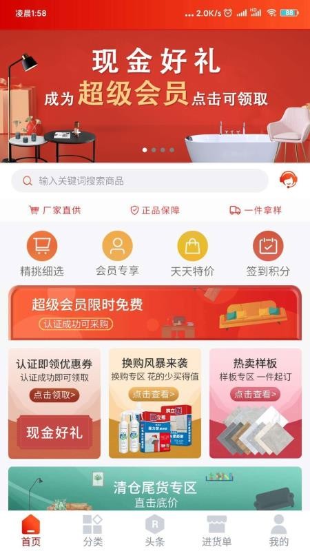 建材猫最新版免费下载v3.3.8