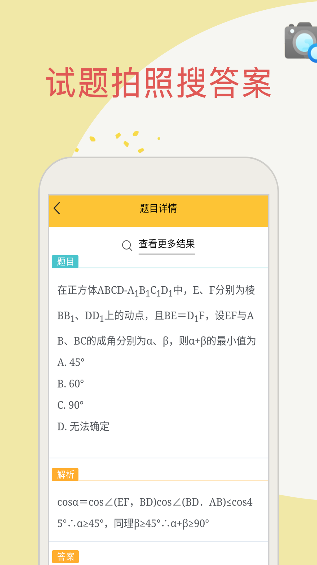 帮搜作业手机apk安装包下载v1.4.0