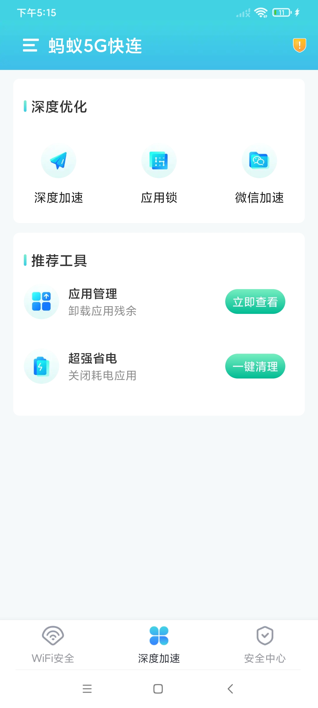 蚂蚁5G快连安卓版下载v1.0.1