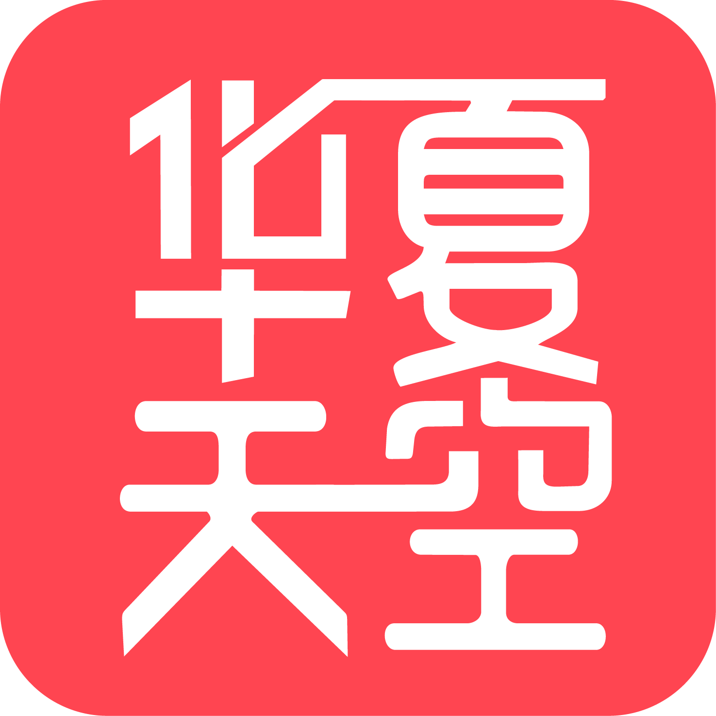 华夏天空小说最新版手机下载v3.0