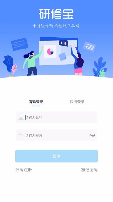 研修宝最新版免费下载v2.0.9