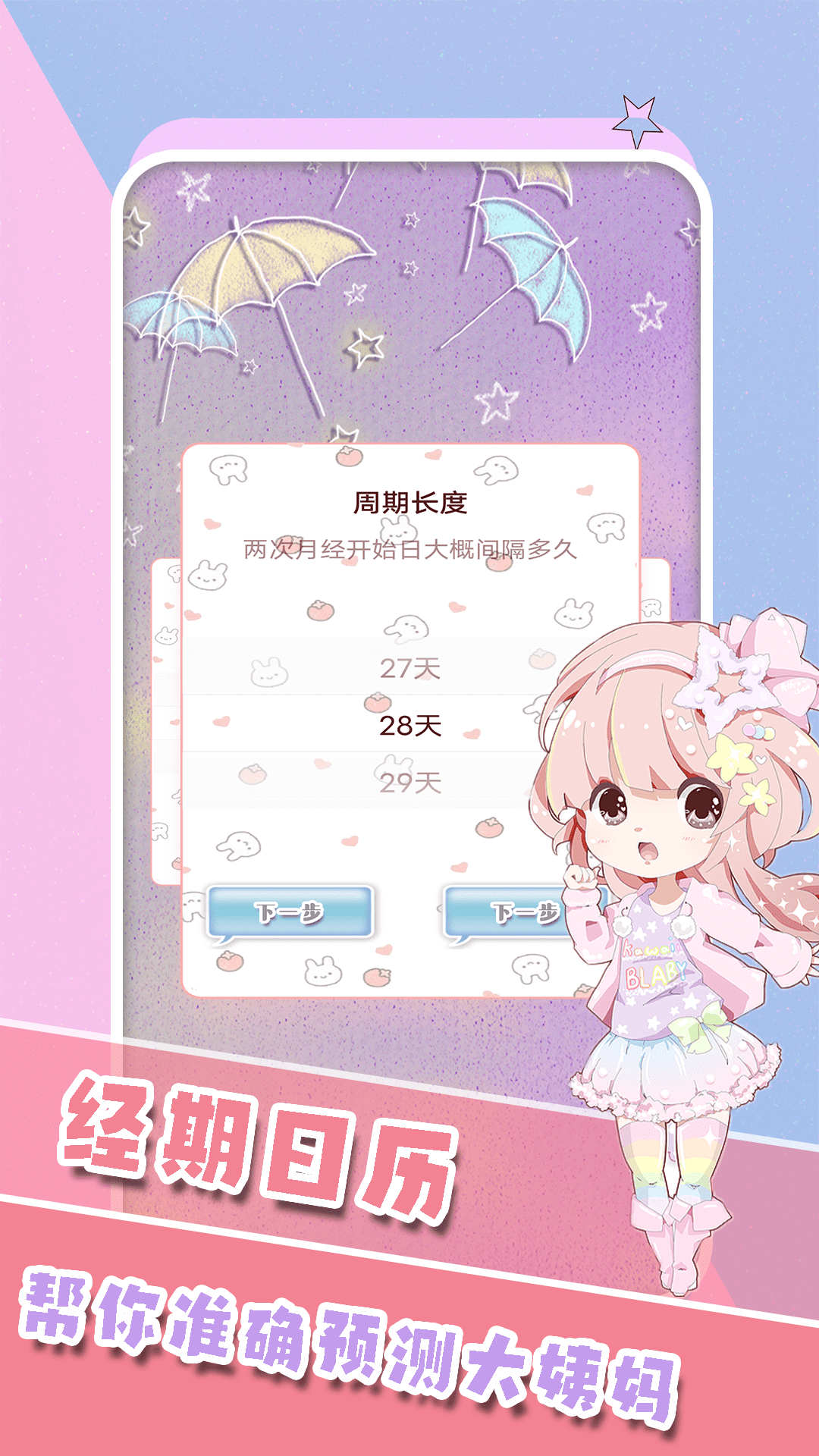 生理期日历记录最新版下载v1.0