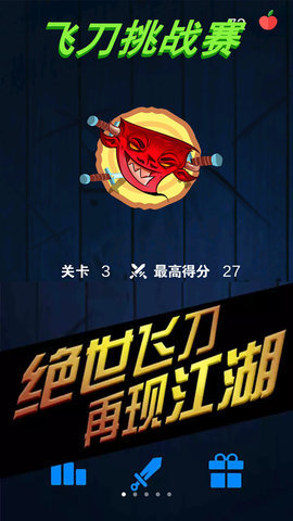 飞刀魔鬼挑战赛最新安卓下载地址v1.0