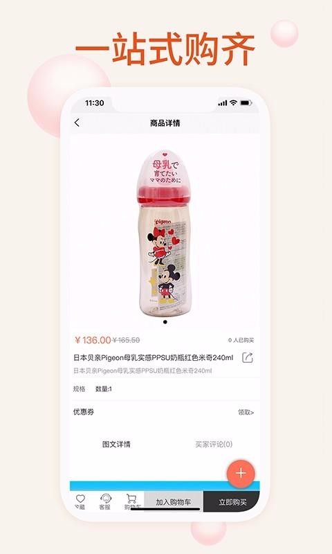 我的母婴手机apk安装包下载v2.0.1