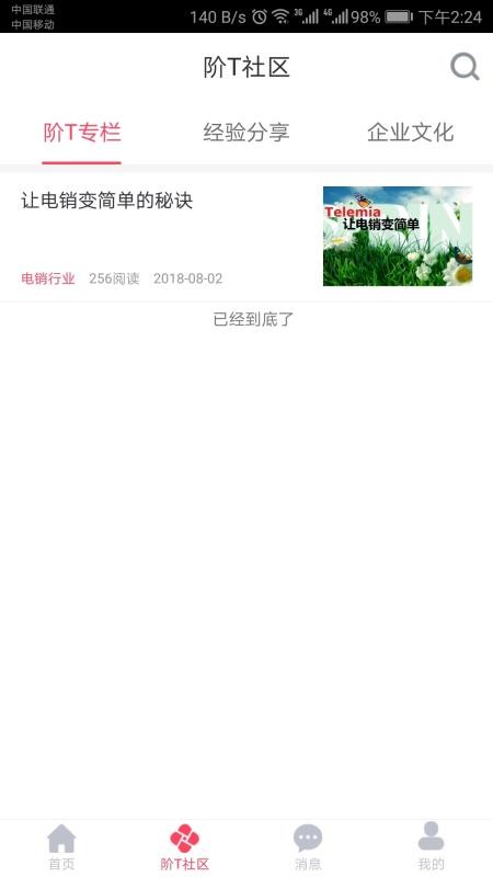 阶T最新版免费下载v1.8.14