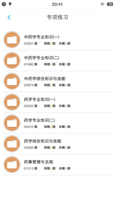执业药师资格题集最新版免费下载v1.6.202104