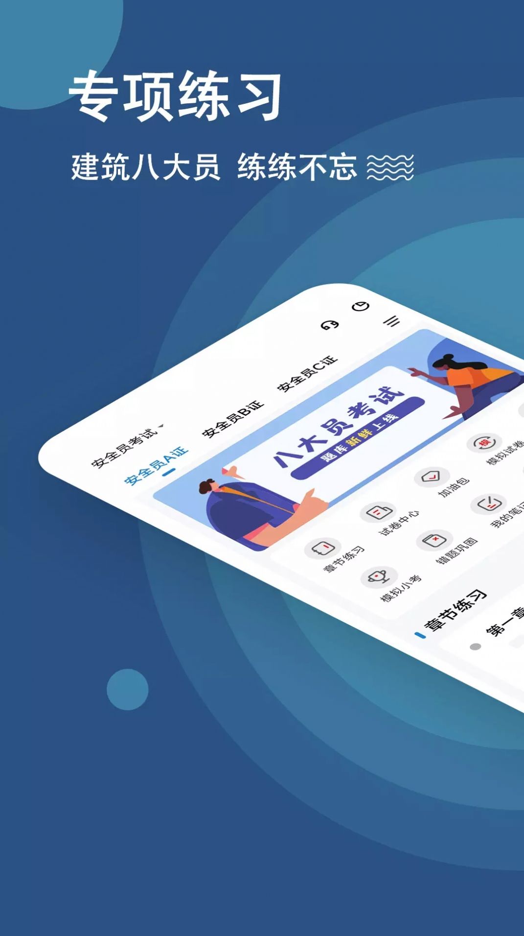 八大员练题狗安卓版下载v3.0.0.0