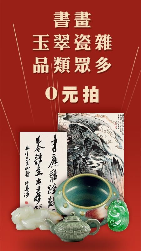 美术拍卖最新安卓免费下载v6.6.2