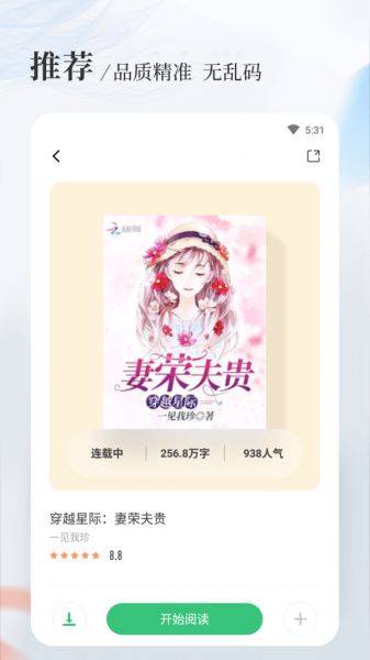 八一中文网安卓版下载v1.0.1