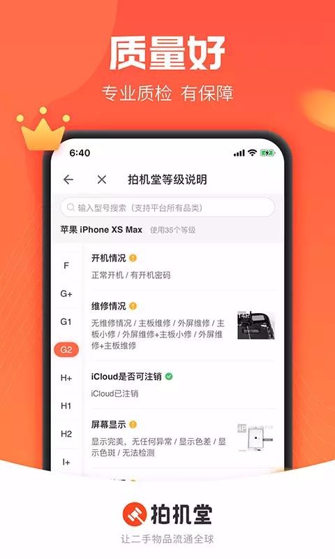 拍机堂手机apk安装包下载v1.57.1