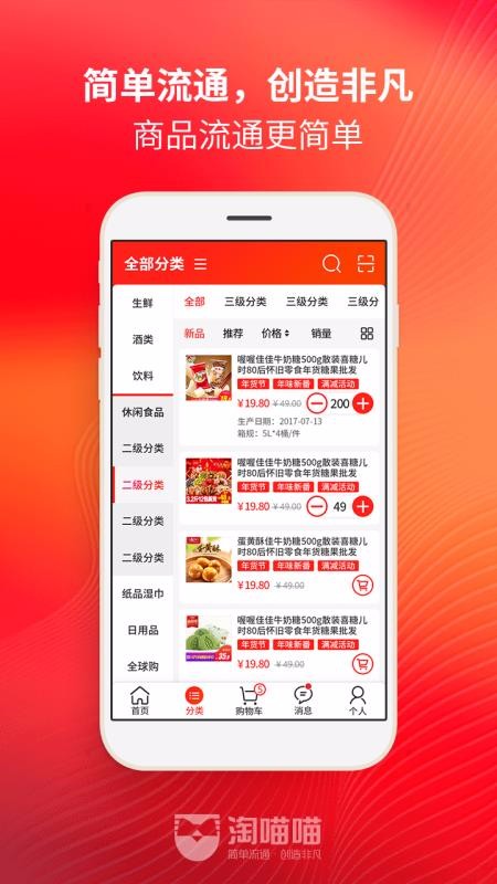 淘喵喵最新版免费下载地址v4.3.2