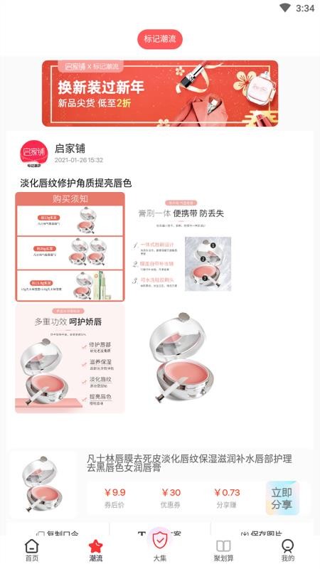启家铺最新版免费下载地址v1.2.9