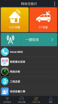 网优任我行安卓最新下载v5.3.1