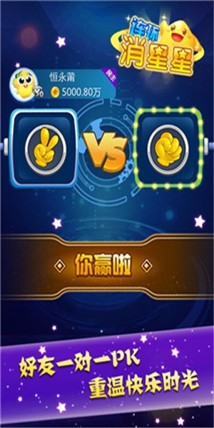 爱上消星星安卓版下载v1.6.1