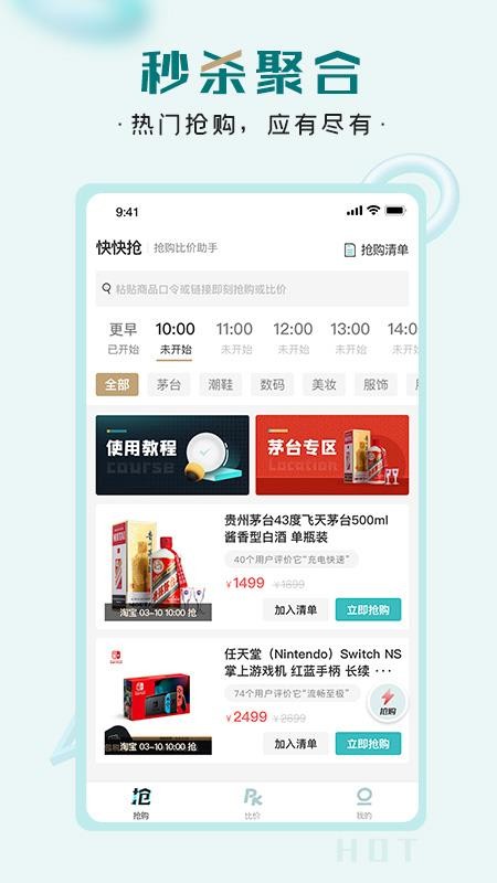 快快抢最新版免费下载v1.0.0
