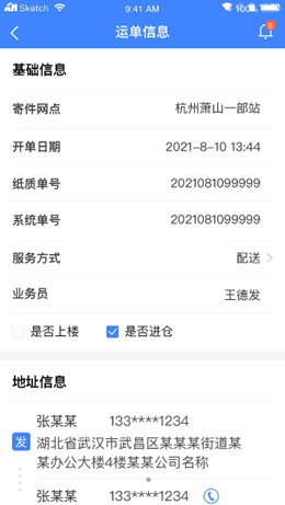 速达汇省内网安卓最新版下载v1.0.0