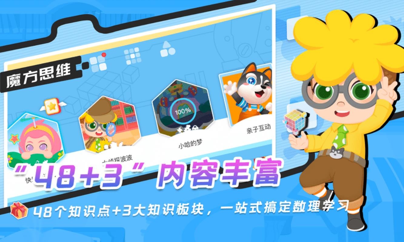 魔方思维最新版免费下载v1.00.00