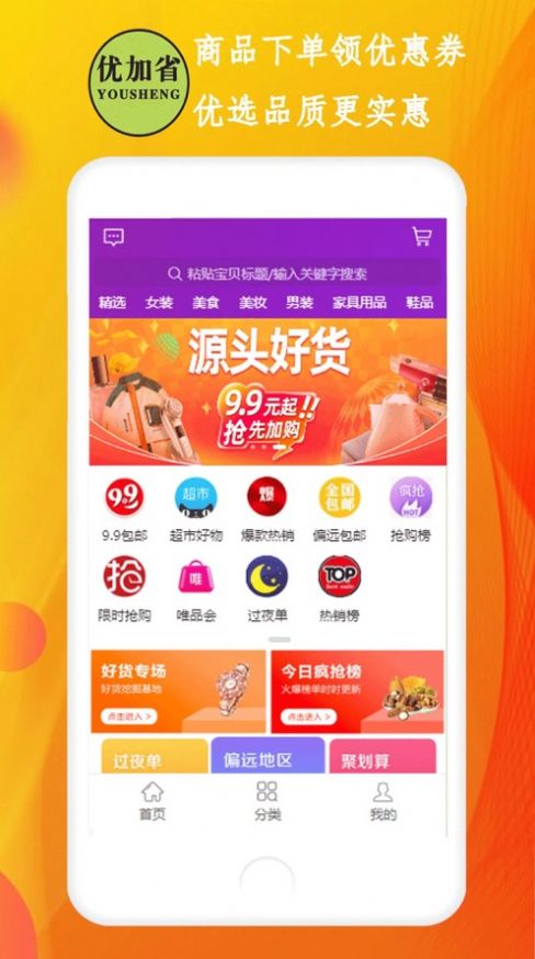 优加省安卓最新版下载v0.0.14