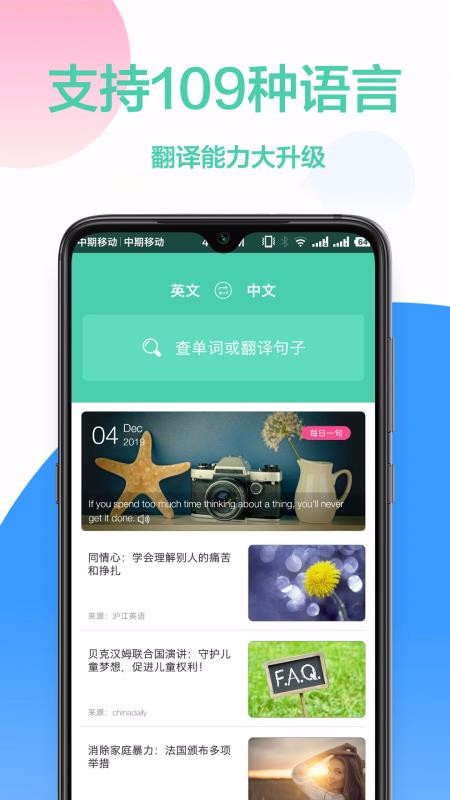 英汉互译最新版免费下载v1.0.9