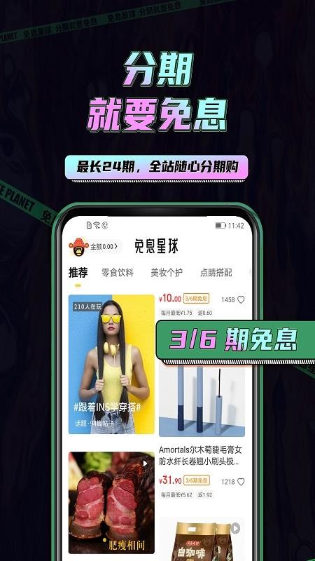 免息星球最新版免费下载v1.0.1