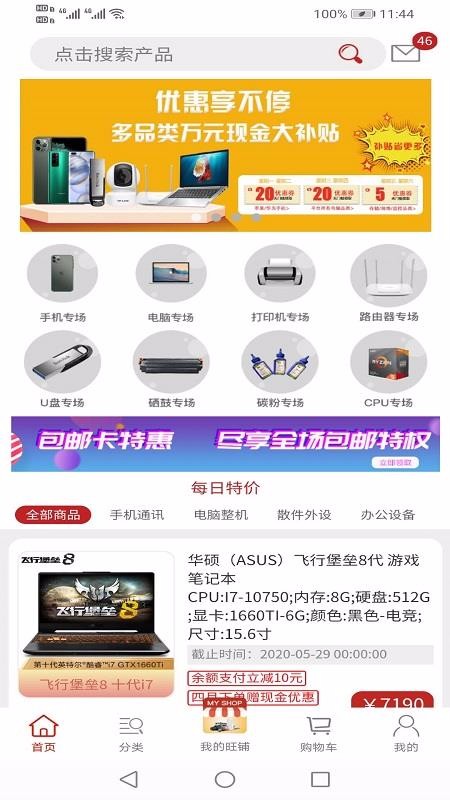 翼购最新版免费下载v11.6.2