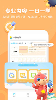 洪恩童伴手机apk安装包下载v1.2.8