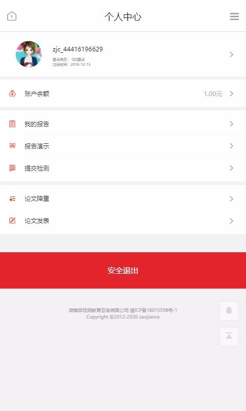 早检测论文查重系统最新安卓版免费下载v1.0.6