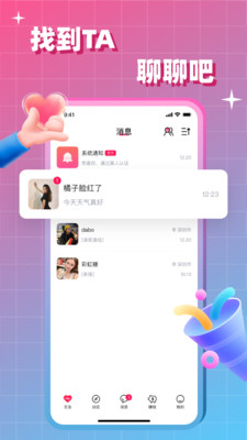 会会交友最新版下载v1.2.0