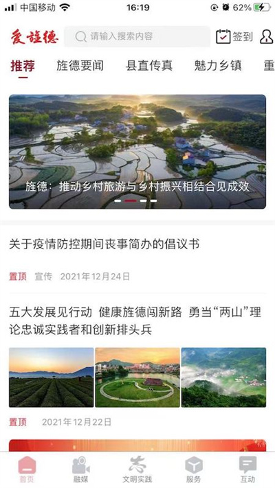 爱旌德手机客户端最新版下载v1.2.0