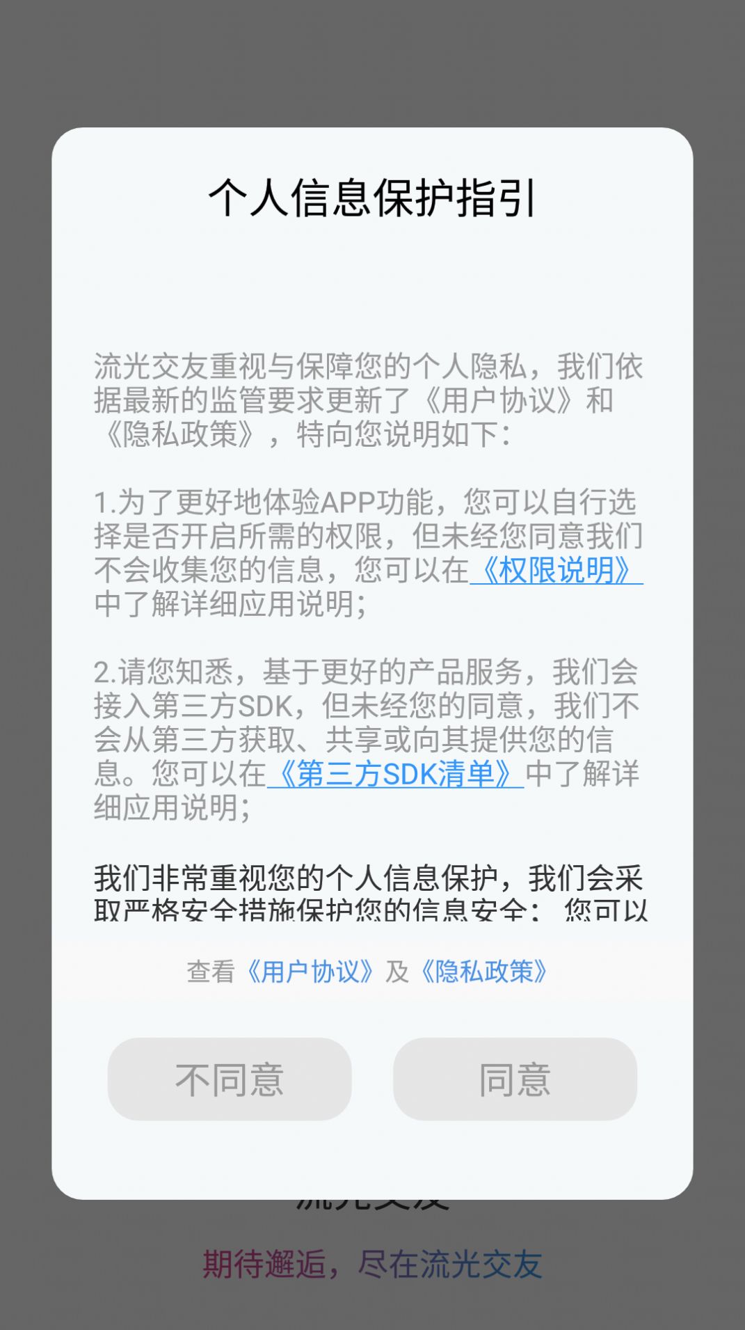 流光交友安卓最新下载v1.0.0