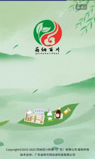药纳百川最新版下载v1.1