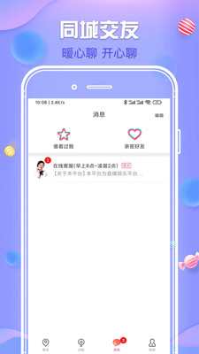 爱豆交友最新版手机下载v1.0.2