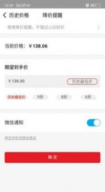 识货君安卓最新版下载v1.3.8
