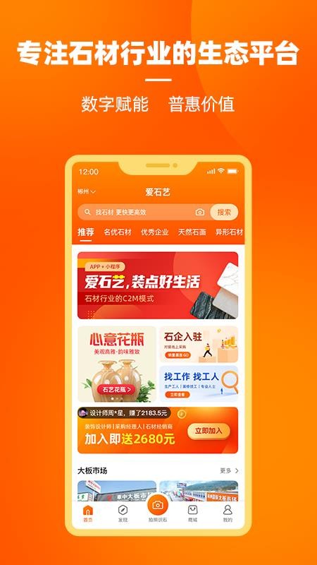爱石艺手机apk安装包下载v2.8.0